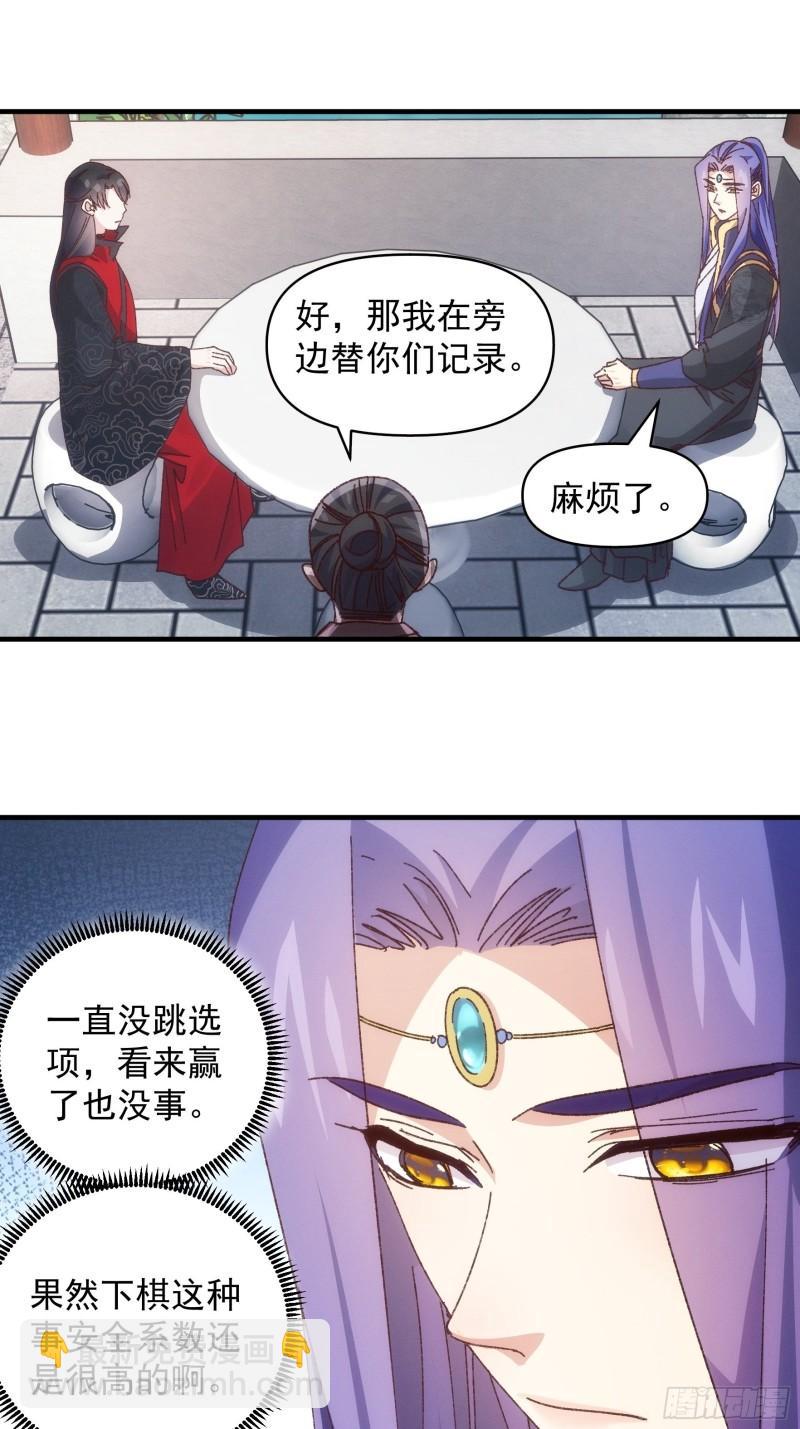 我就是不按套路出牌 - 第77話 弈棋決賽 - 2