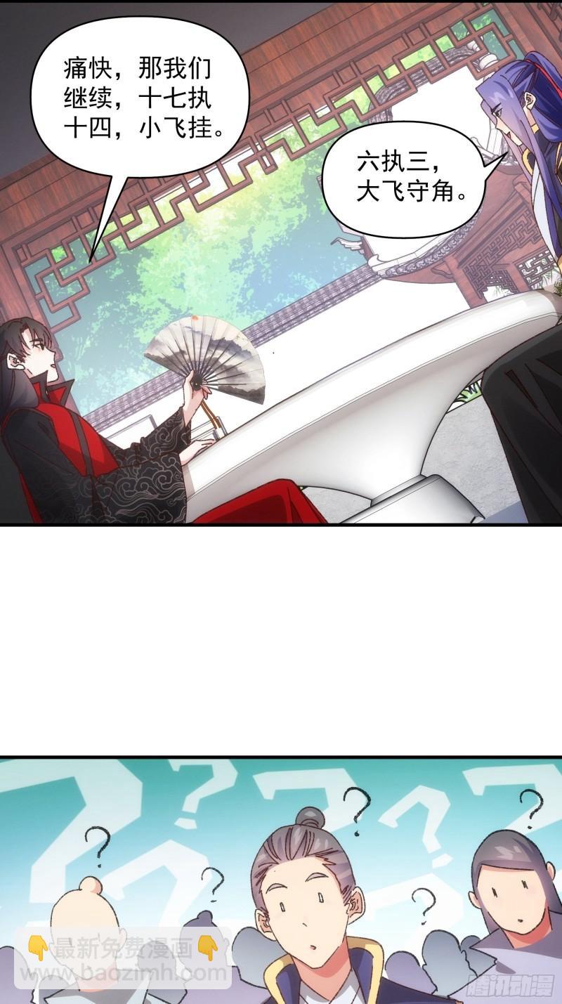 第77话 弈棋决赛-第80话