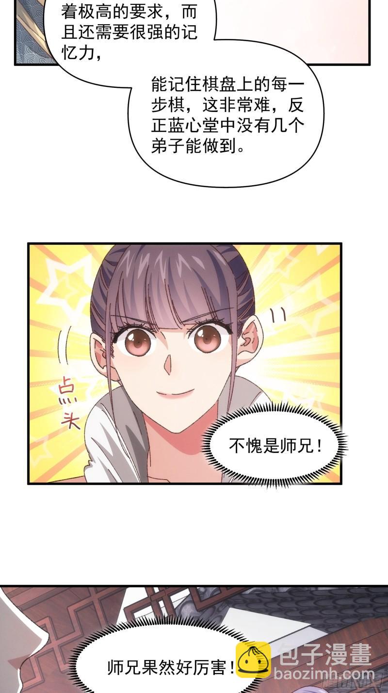 第77话 弈棋决赛-第80话