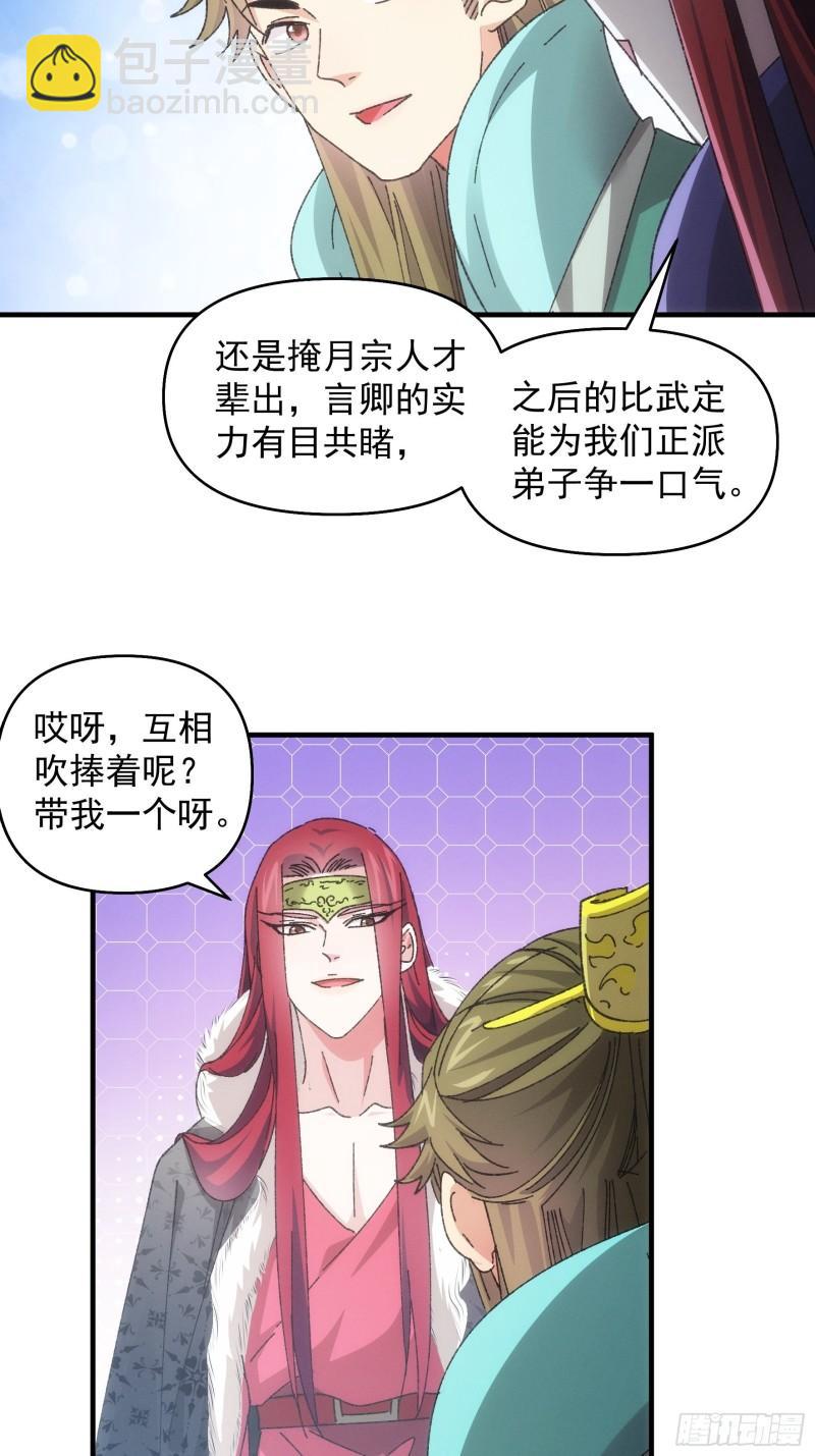 我就是不按套路出牌 - 第77話 弈棋決賽 - 6