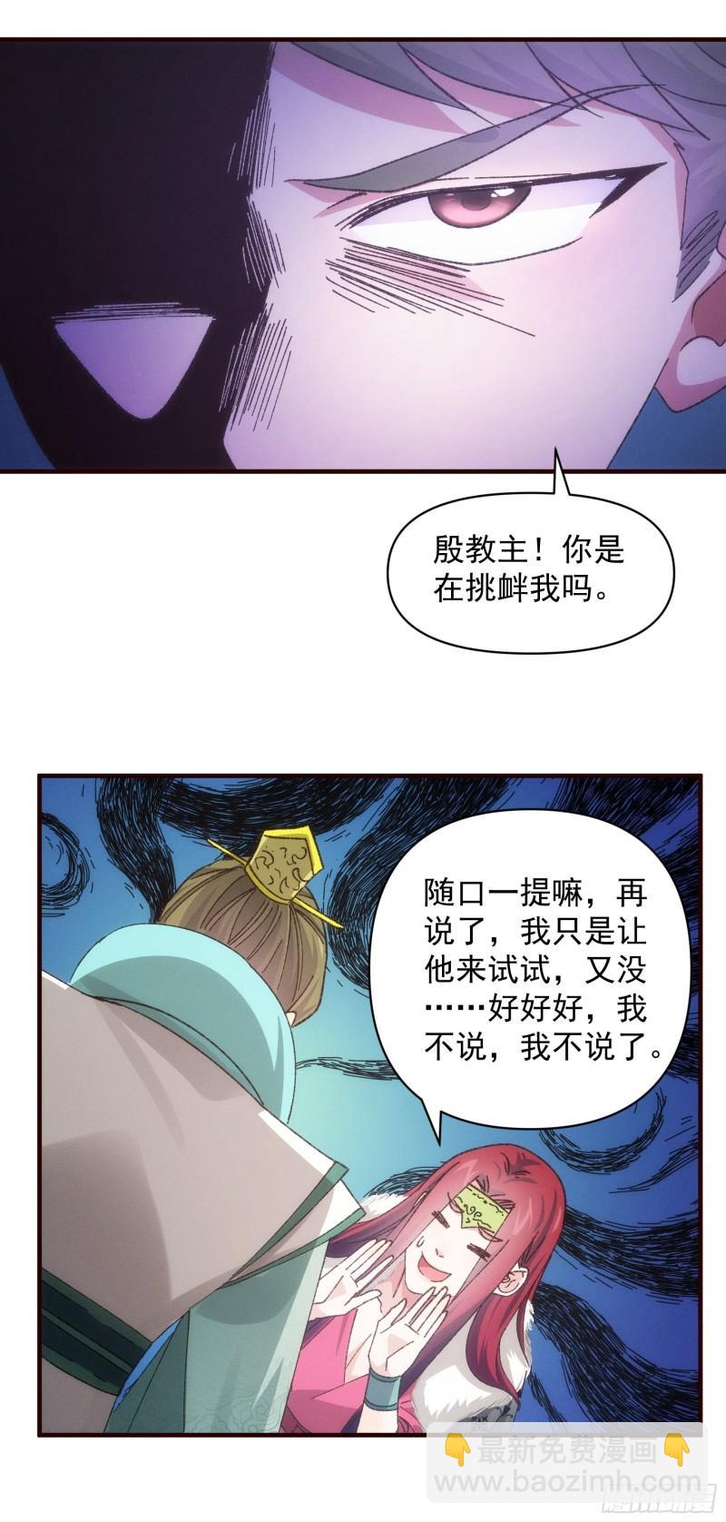 我就是不按套路出牌 - 第79話 最耀眼的星 - 2