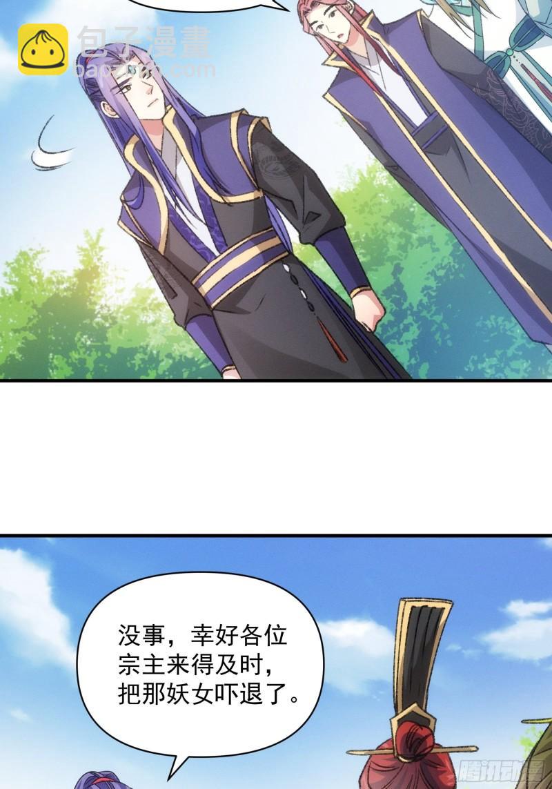 第81话 魔教妖女-第84话