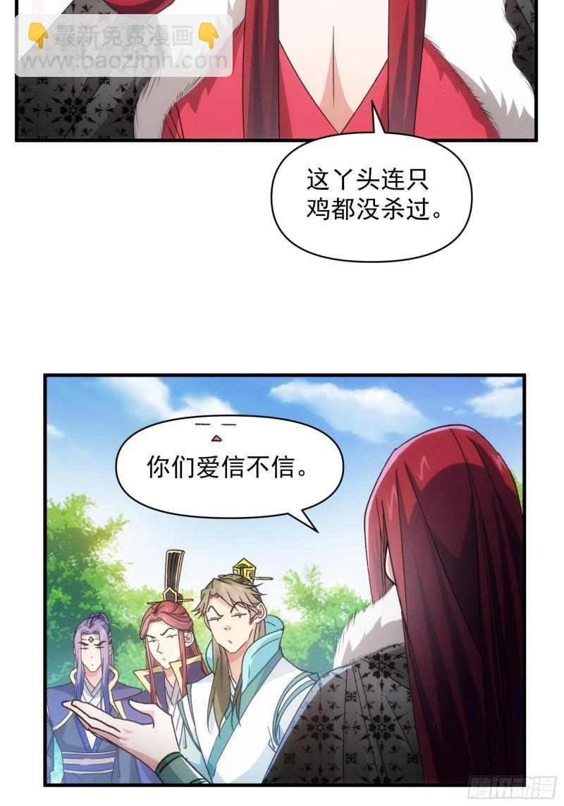 第81话 魔教妖女-第84话