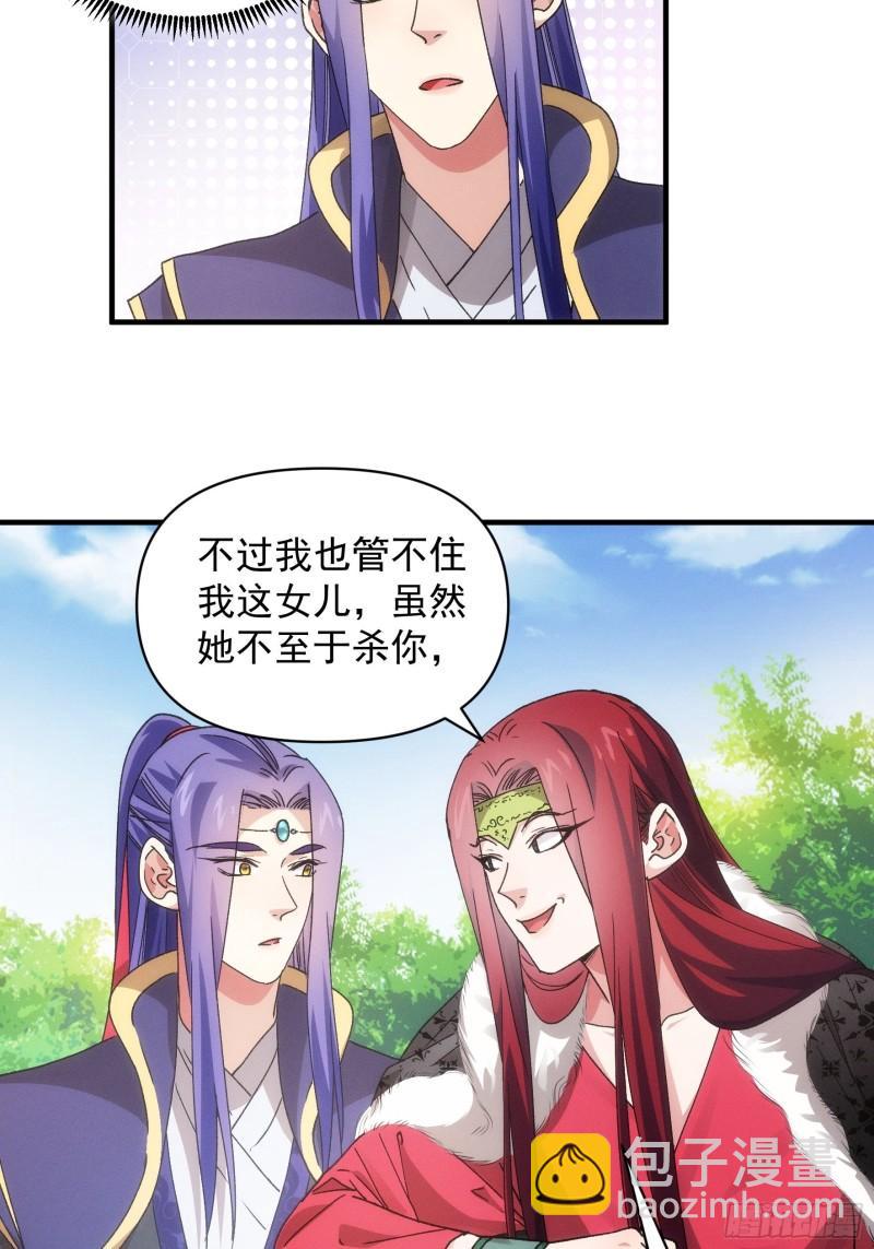 第81话 魔教妖女-第84话