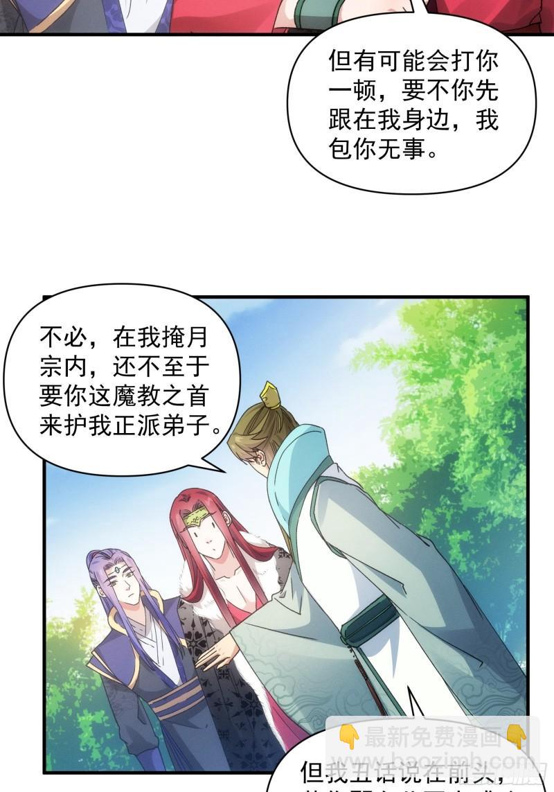 第81话 魔教妖女-第84话