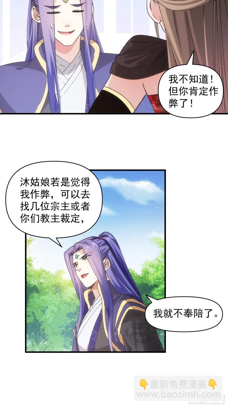 第81话 魔教妖女-第84话