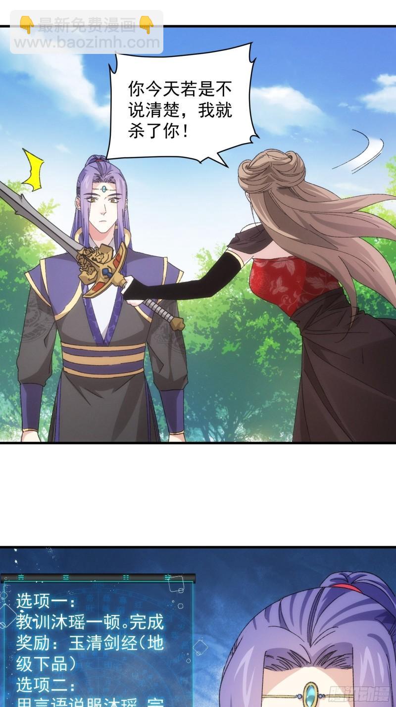 第81话 魔教妖女-第84话