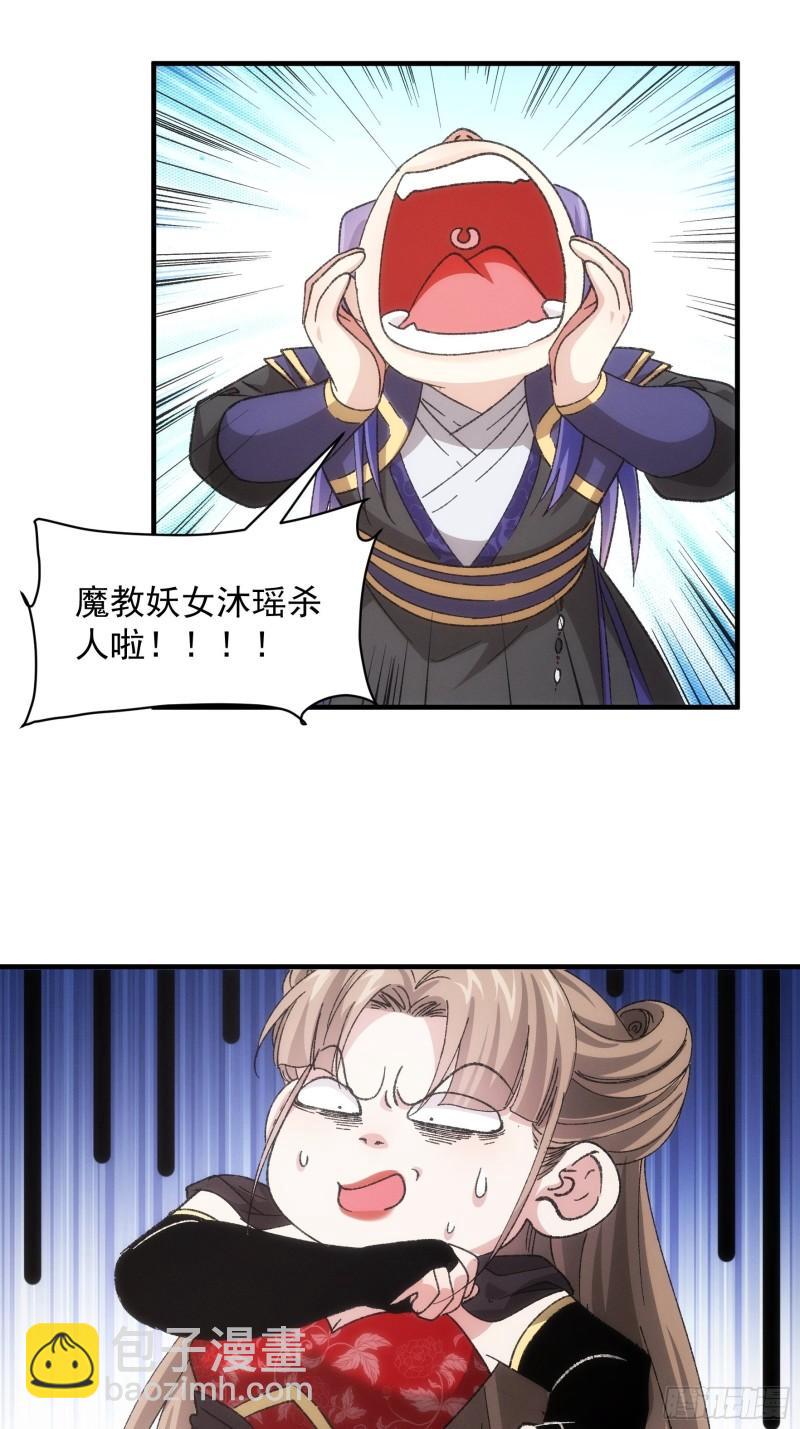 第81话 魔教妖女-第84话