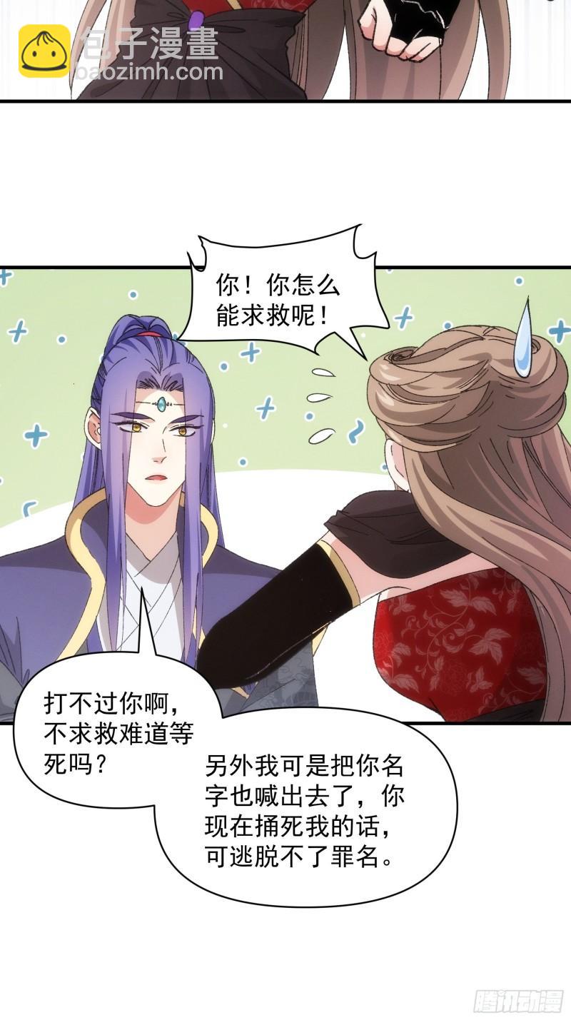 第81话 魔教妖女-第84话