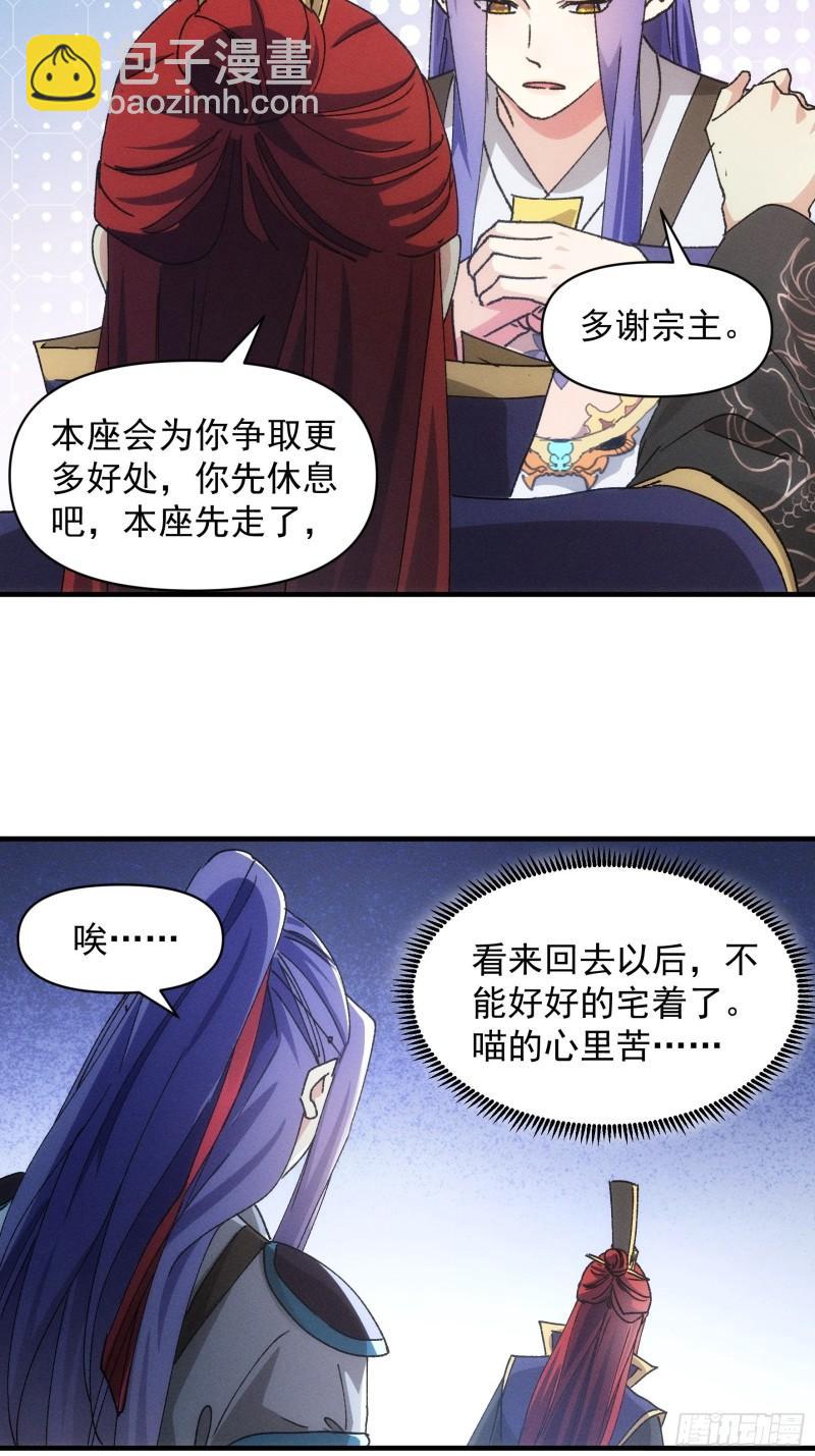 我就是不按套路出牌 - 第85話 野心 - 2