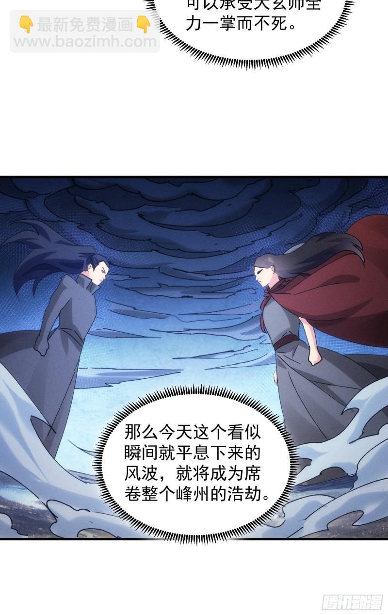 我就是不按套路出牌 - 第85話 野心 - 4