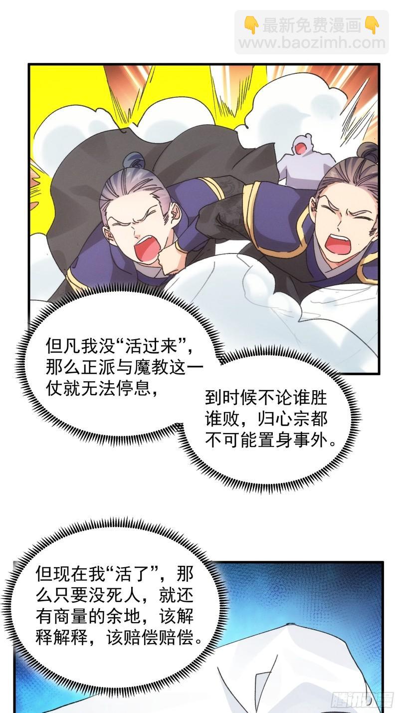 第85话 野心-第88话