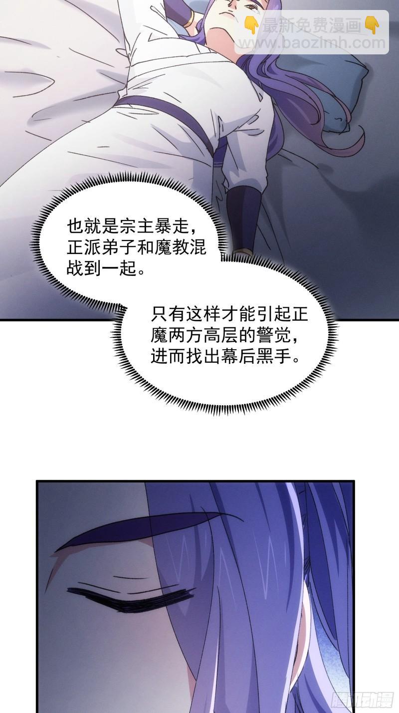 我就是不按套路出牌 - 第85話 野心 - 2