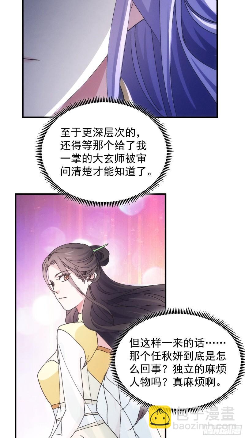 我就是不按套路出牌 - 第85話 野心 - 3