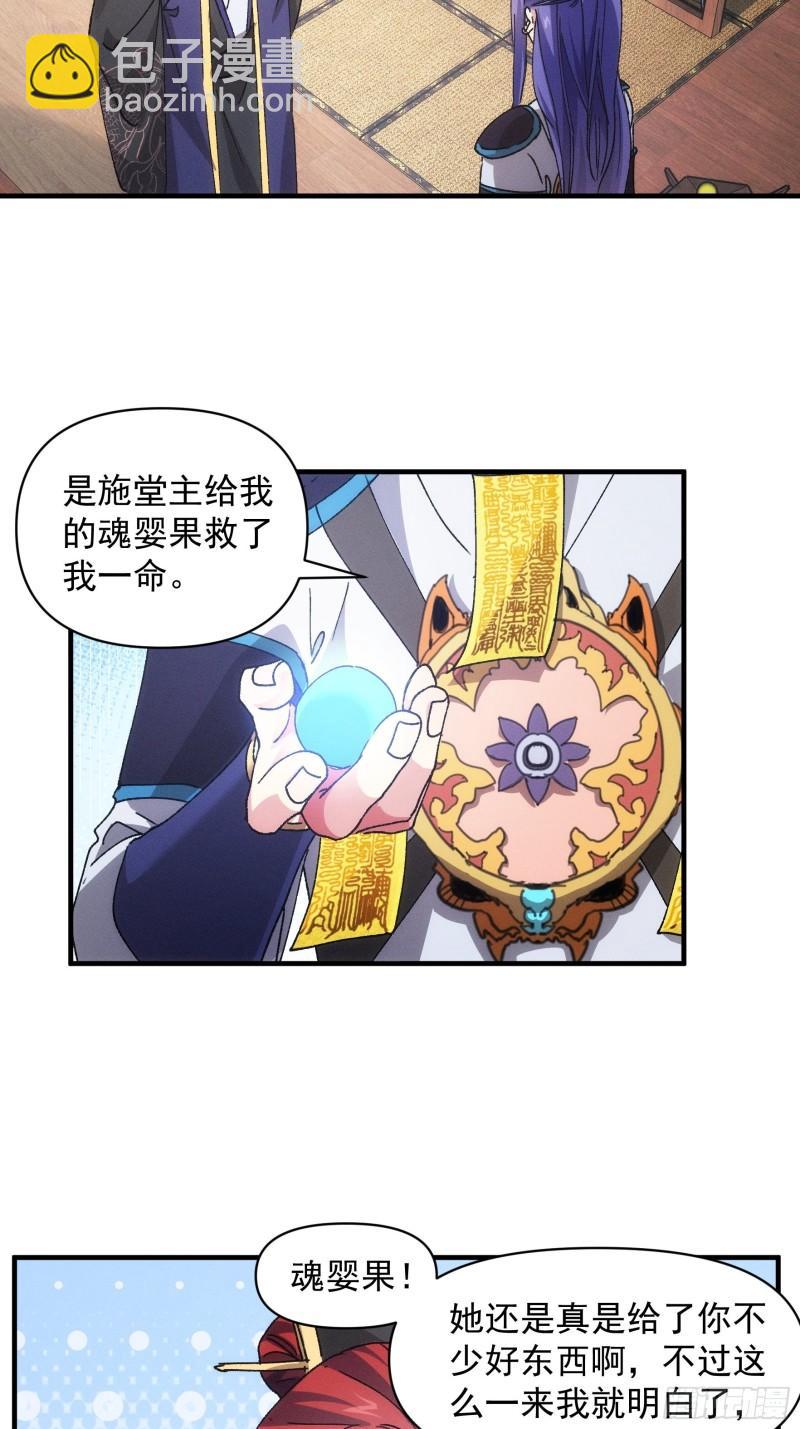 第85话 野心-第88话