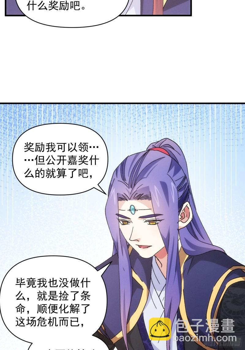 第87话 等着领奖吧你-第90话