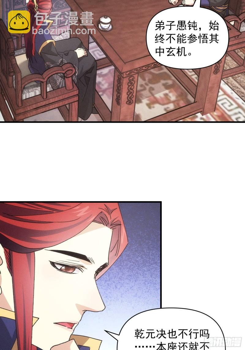 第87话 等着领奖吧你-第90话