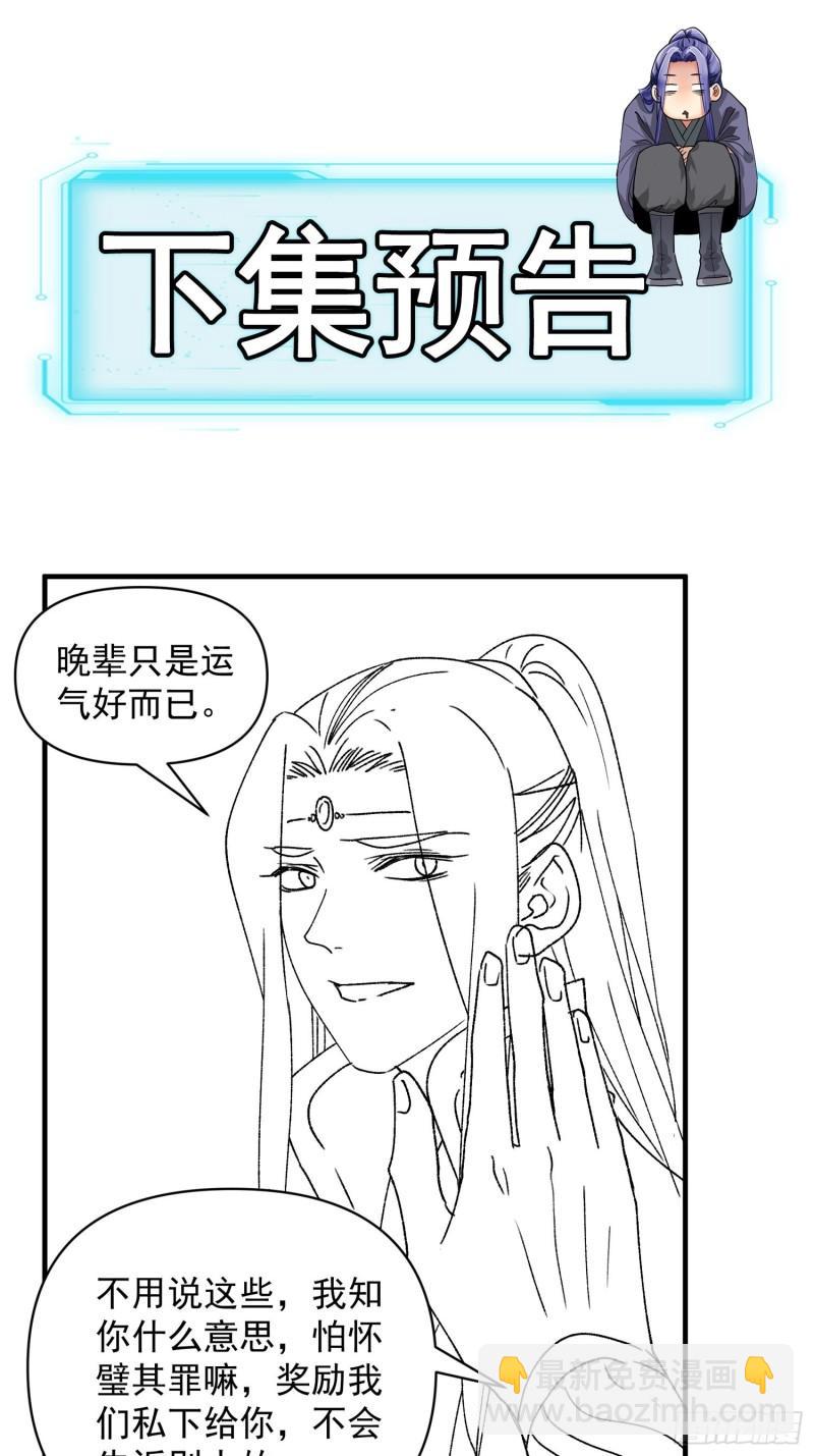 第87话 等着领奖吧你-第90话