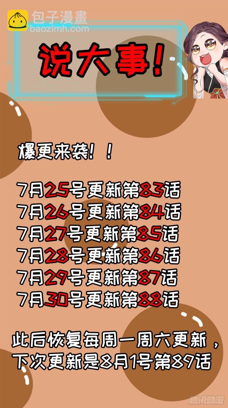 第87话 等着领奖吧你-第90话