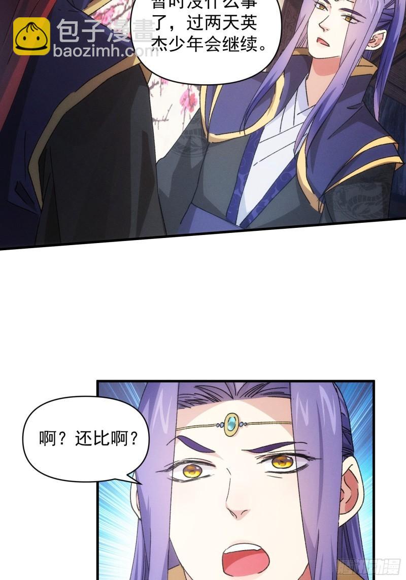 第87话 等着领奖吧你-第90话