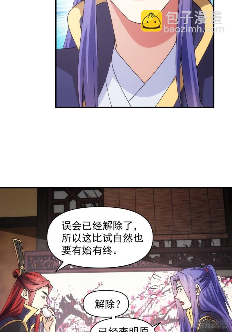 第87话 等着领奖吧你-第90话