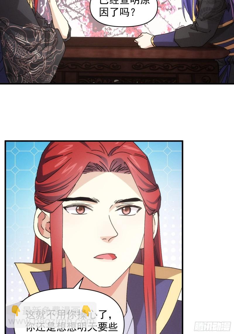 第87话 等着领奖吧你-第90话