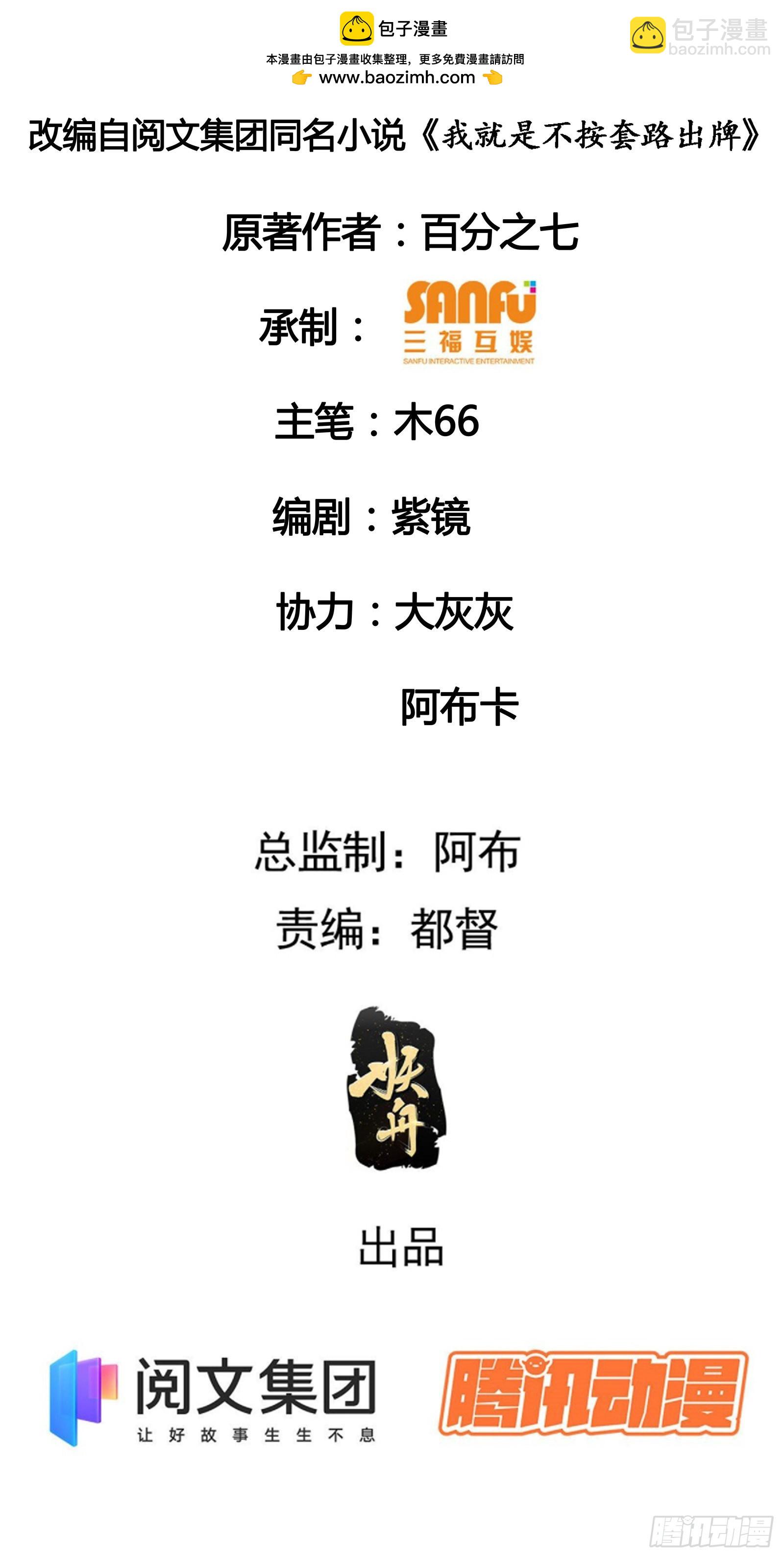 第8话 初次下山任务-第10话