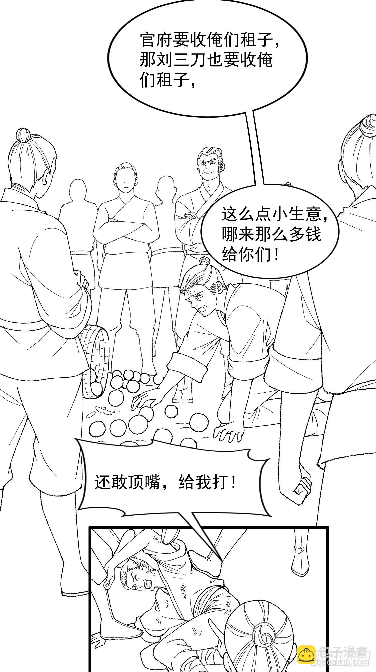 第8话 初次下山任务-第10话