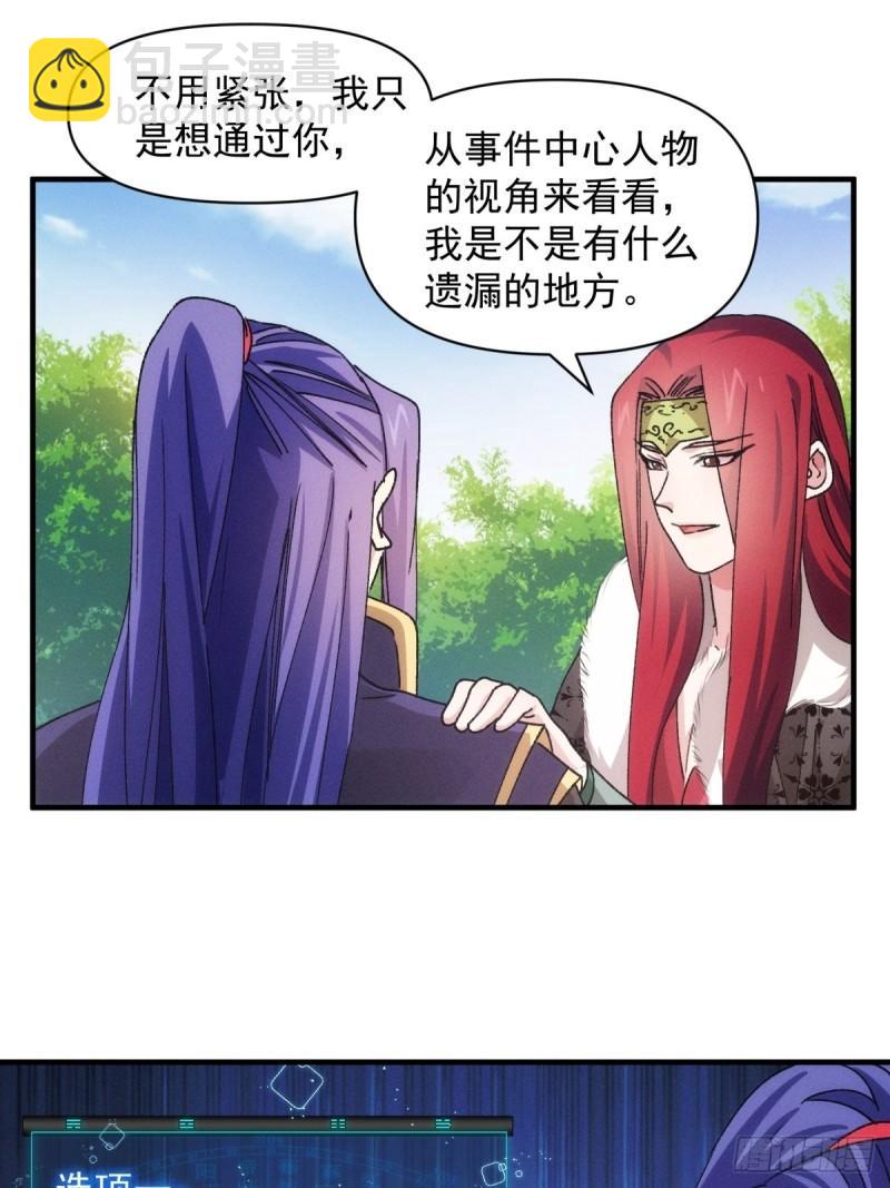 第89话 如意签筒-第92话