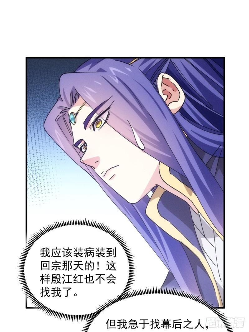 我就是不按套路出牌 - 第89話 如意籤筒 - 4