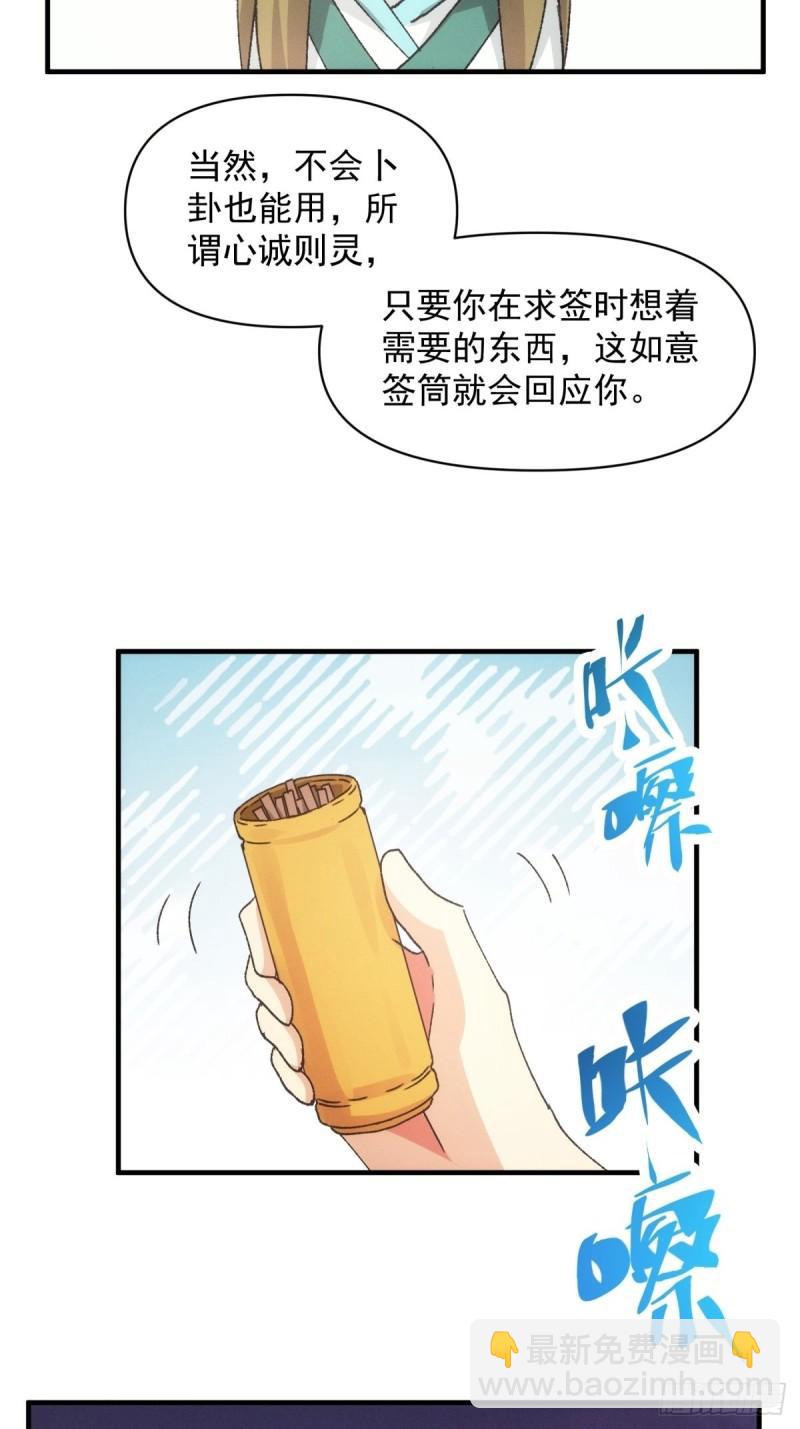 我就是不按套路出牌 - 第89話 如意籤筒 - 6