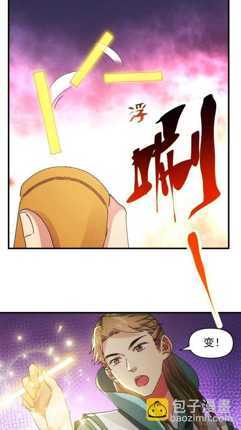 我就是不按套路出牌 - 第89話 如意籤筒 - 1