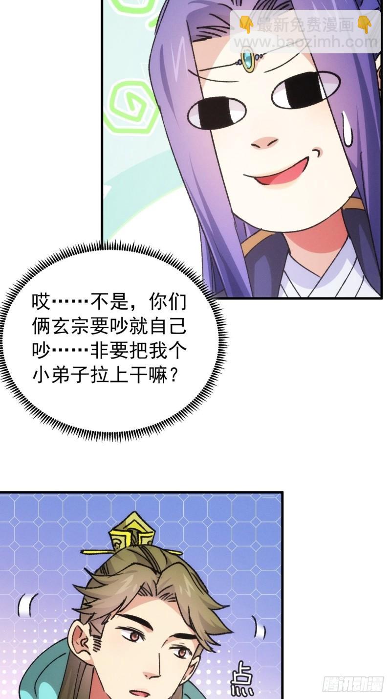 第93话 北然你来评评理-第96话