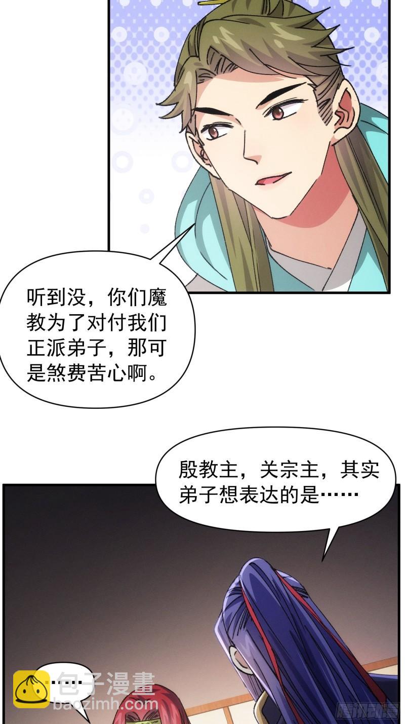 我就是不按套路出牌 - 第93話 北然你來評評理 - 7