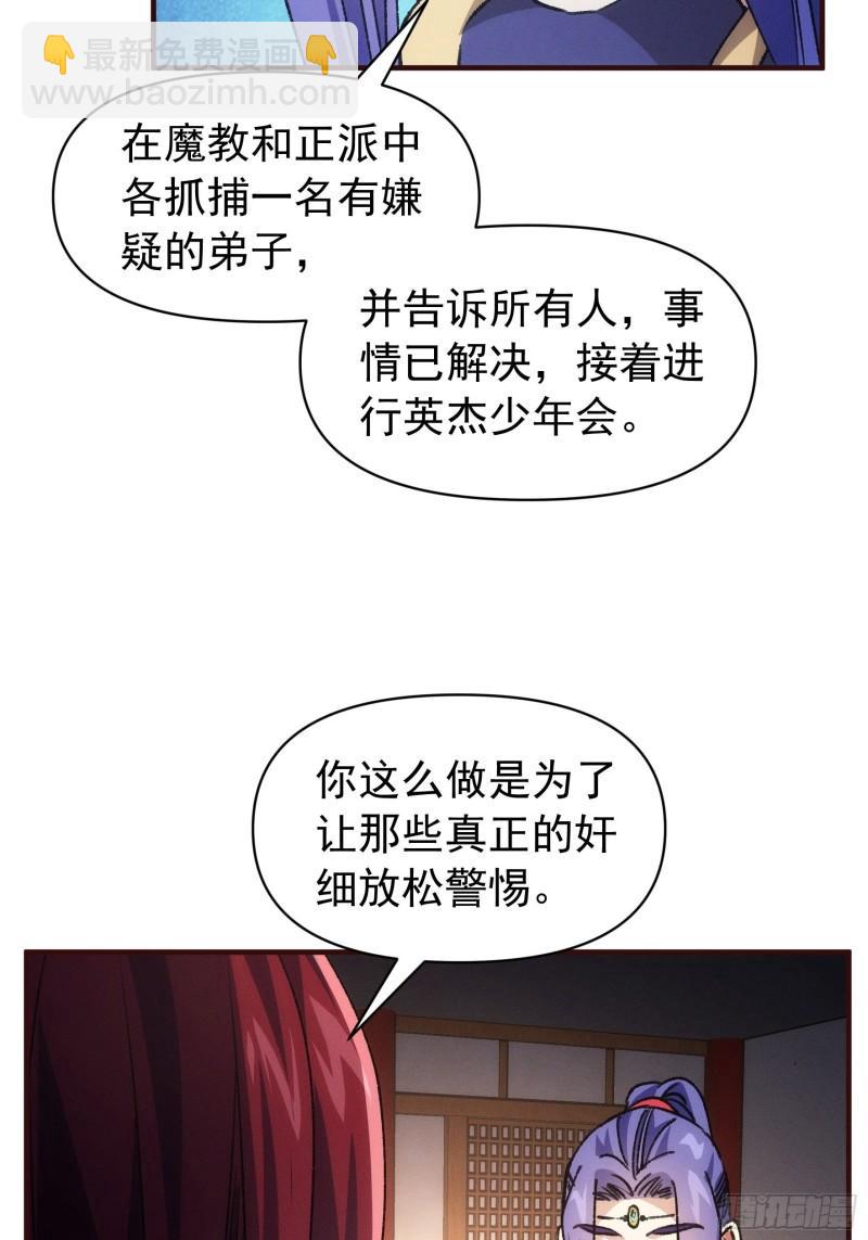 我就是不按套路出牌 - 第93話 北然你來評評理 - 7