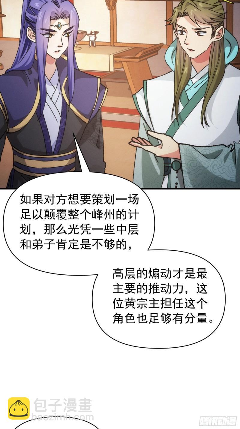 第93话 北然你来评评理-第96话