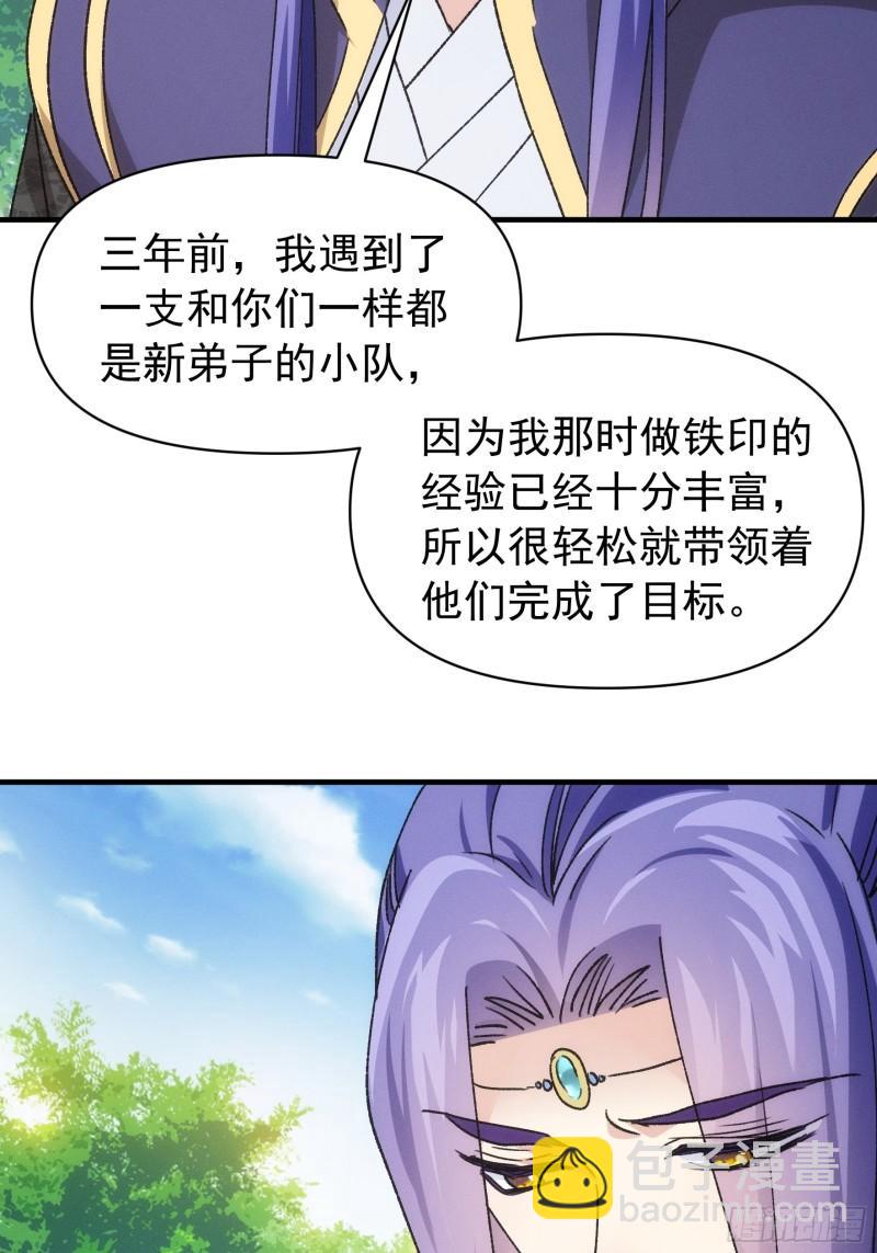 我就是不按套路出牌 - 第95話 師兄的任務罷了 - 4