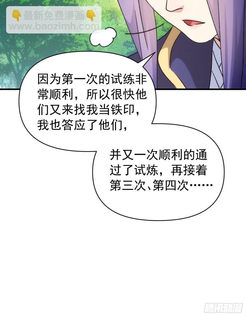 我就是不按套路出牌 - 第95話 師兄的任務罷了 - 5