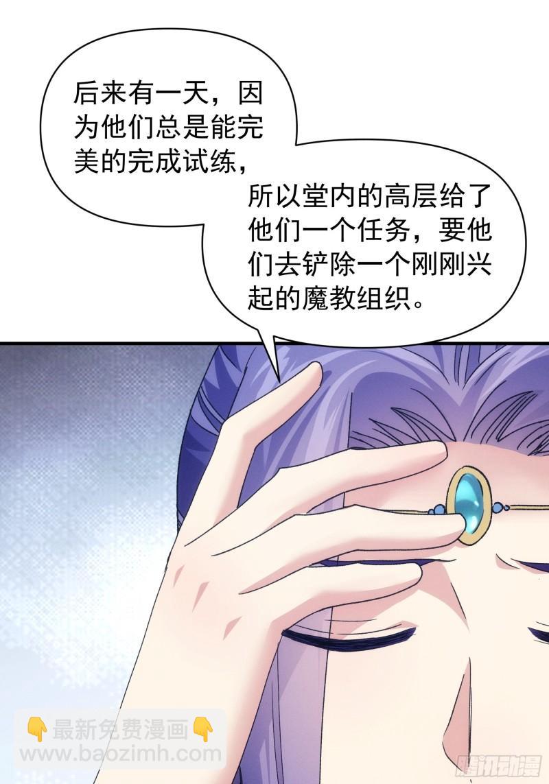 我就是不按套路出牌 - 第95話 師兄的任務罷了 - 6