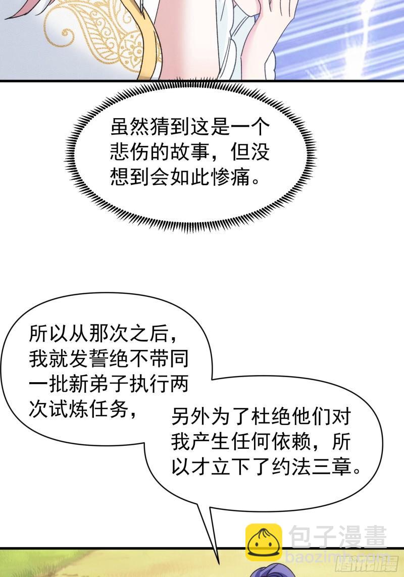 第95话 师兄的任务罢了-第98话