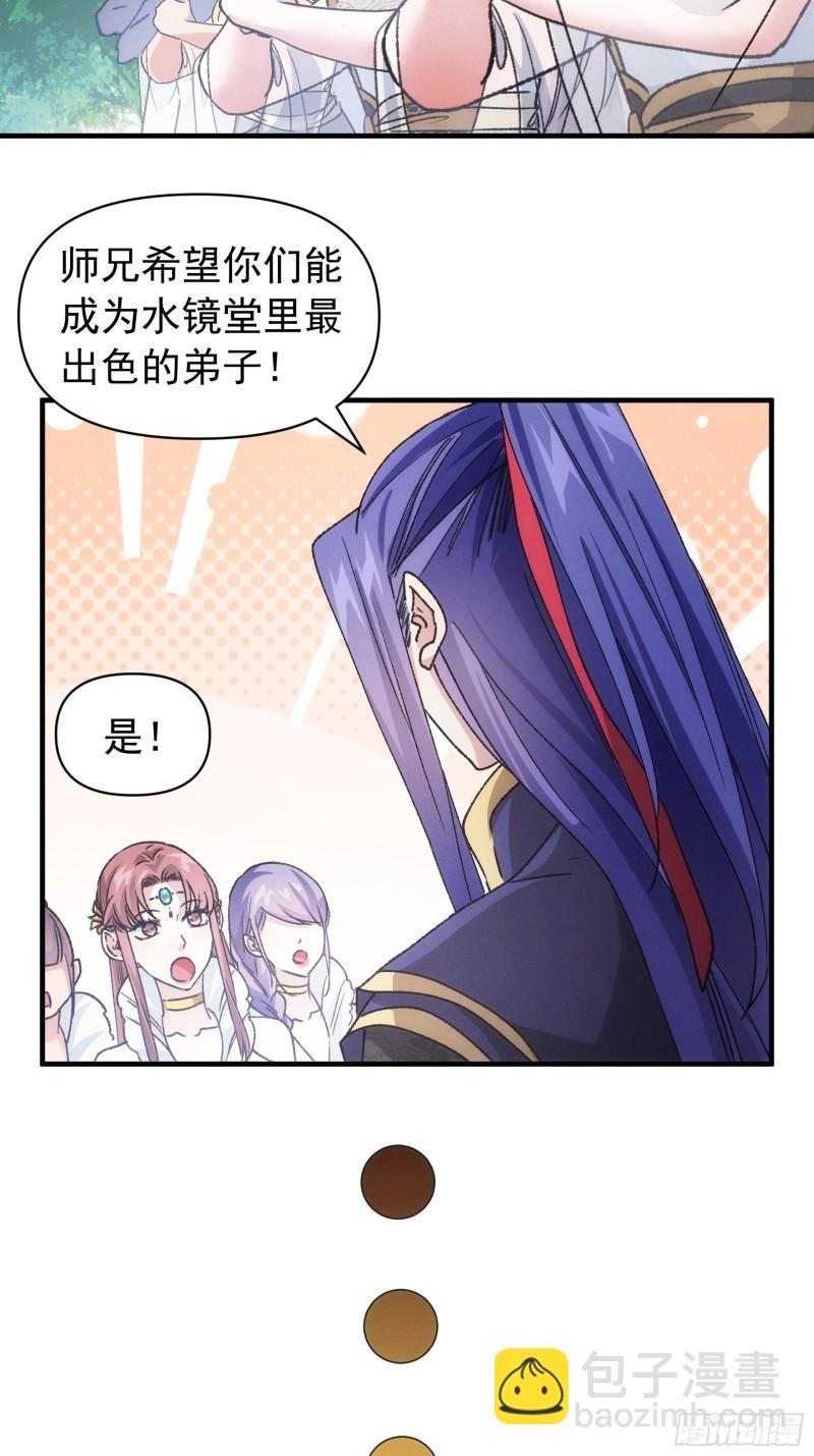 第95话 师兄的任务罢了-第98话