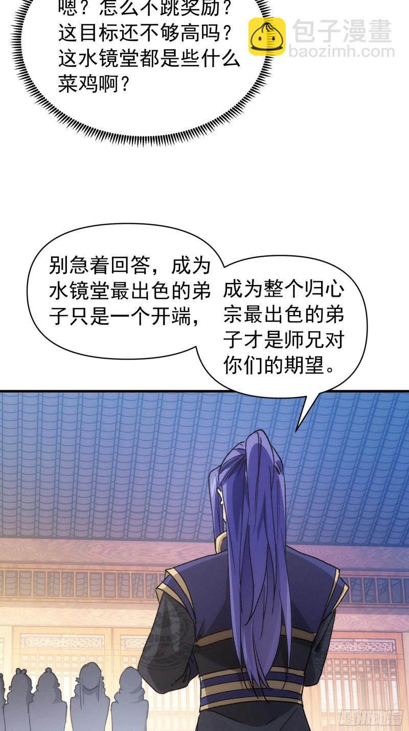 我就是不按套路出牌 - 第95話 師兄的任務罷了 - 1