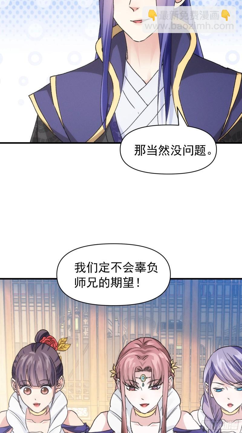 第95话 师兄的任务罢了-第98话