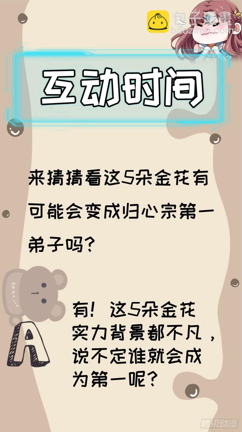 第95话 师兄的任务罢了-第98话