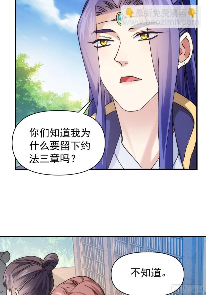 我就是不按套路出牌 - 第95話 師兄的任務罷了 - 6