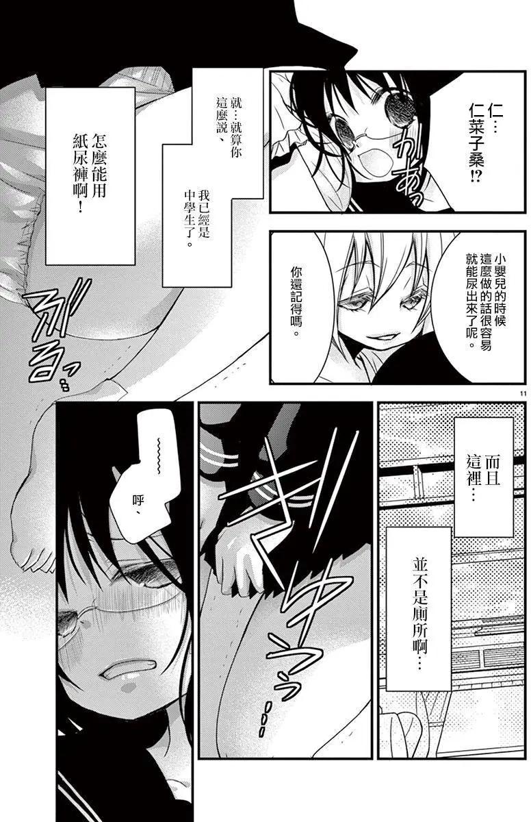 我就是無法說不要 - 第10回 - 5