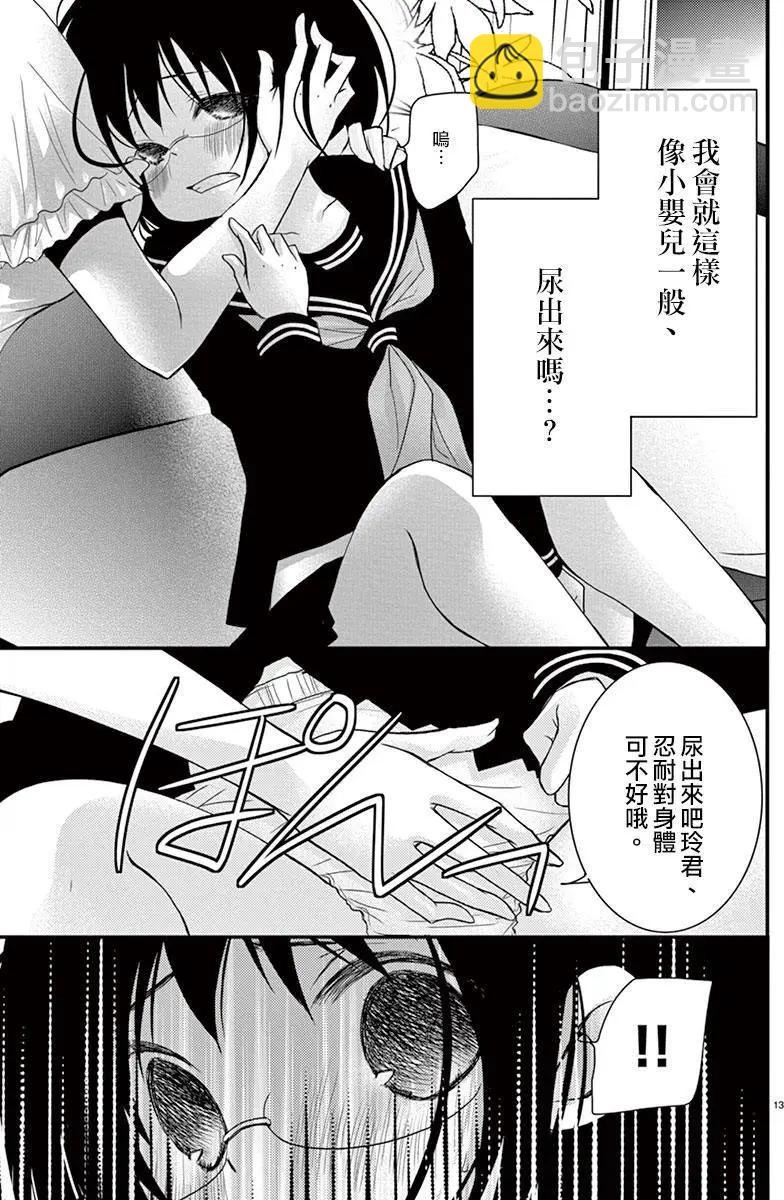 我就是無法說不要 - 第10回 - 1
