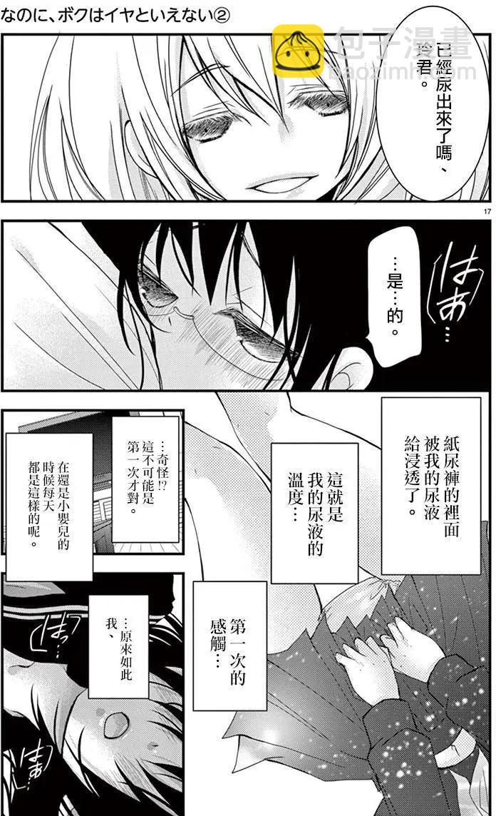 我就是無法說不要 - 第10回 - 4