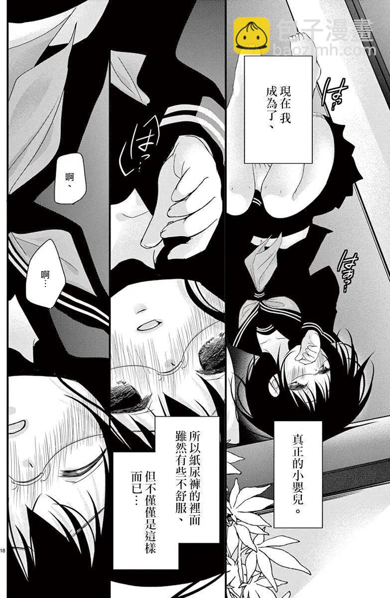 我就是無法說不要 - 第10回 - 5