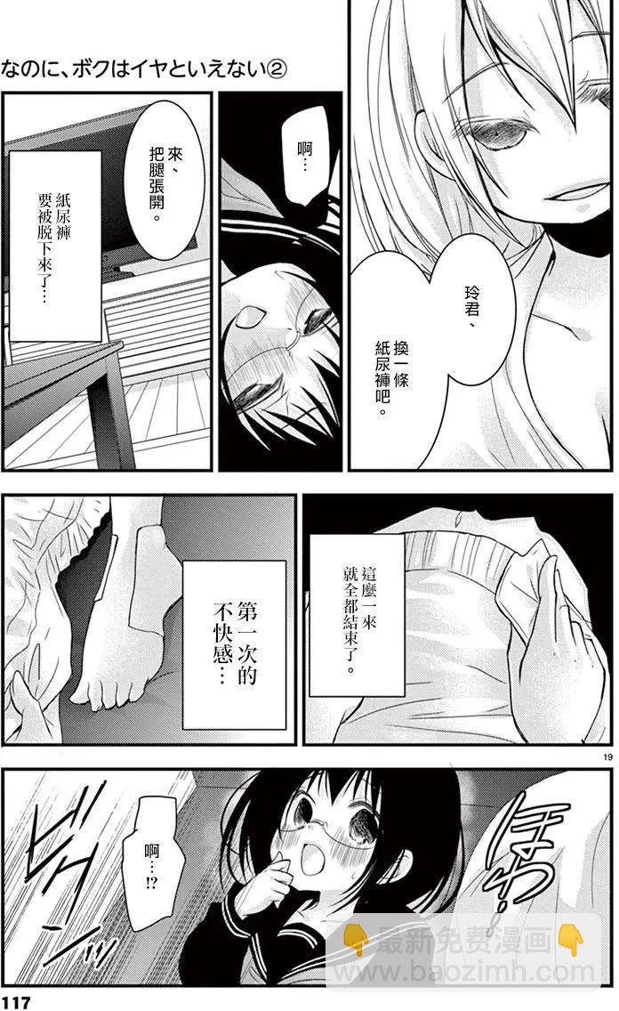 我就是無法說不要 - 第10回 - 6